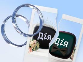 Розірвати шлюб тепер можна онлайн через застосунок «Дія»: у Мінцифрі розповіли, як це можна зробити