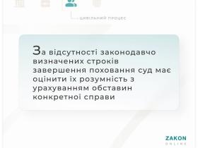 Визначення строків для завершення поховання урни з прахом