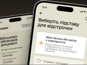 Продовження відстрочки через додаток "Резерв+" та ЦНАП: офіційні розʼяснення Міноборони