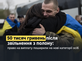 50 тис. грн  після звільнення з полону: право на виплату отримали поліцейські та працівники служби цивільного захисту 