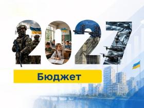 Державний бюджет - 2027: які зміни пропонуються до першого читання та чого очікувати в наступному році