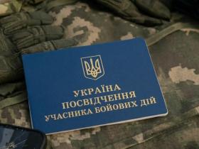 Як отримати статус УБД звільненим у запас військовослужбовцям?