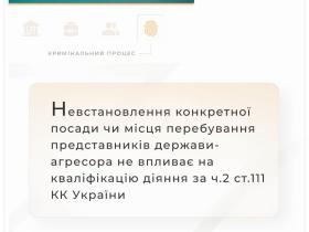 Невстановлення посади чи місця перебування представників держави-агресора не впливає на кваліфікацію діяння