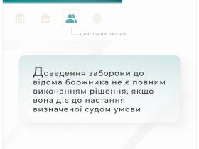 Доведення заборони до відома боржника не є повним виконанням рішення, якщо вона діє до настання визначеної судом умови