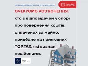 Хто є відповідачем у спорі про повернення коштів, сплачених за майно, придбане на торгах, визнаних не дійсними