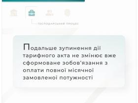Стягнення оператором ГТС вартості усієї гарантованої місячної потужності, замовленої на квітень 2017 року