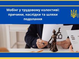 Мобінг на роботі: як зупинити цькування та створити здоровий колектив