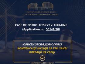 Юристи з УГСПЛ домоглися компенсації шкоди за три зайві операції на серці