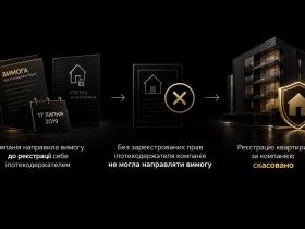 Чи може фінансова компанія забрати квартиру, якщо ще не зареєстрована іпотекодержателем?