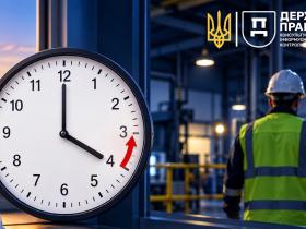 Перехід на зимовий час: про безпеку на роботі та на які ризики варто звернути увагу?