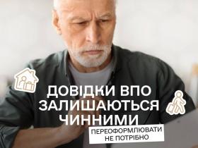 22 жовтня набрав чинності новий закон про ВПО: довідки переселенців залишаються чинними і переоформлювати їх не потрібно