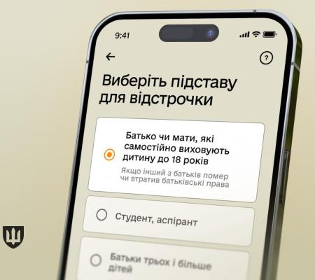 У додатку "Резерв+" з’явилась відстрочка для батьків, які самостійно виховують дитину