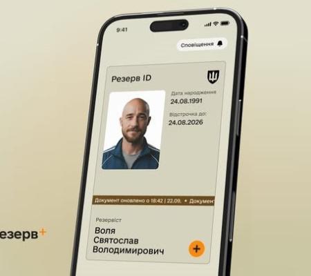 Електронний документ у Резерв+ тепер містить фото власника