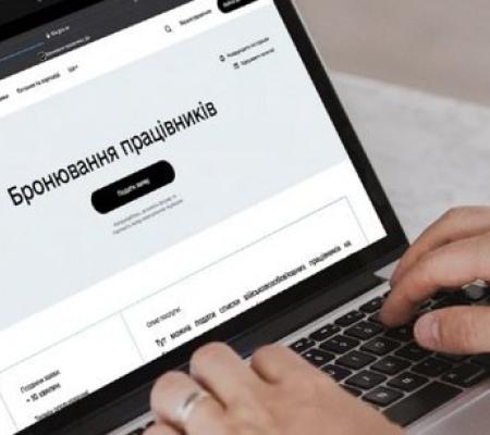 Процедура бронювання стане швидше: Кабмін скасував 72-годинний строк для перевірки списків працівників