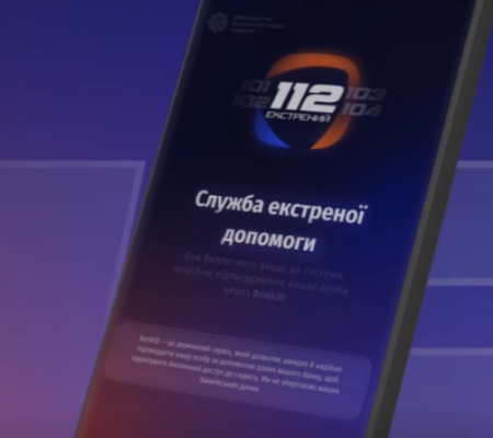 МВС запустило мобільний застосунок «112» для екстреної допомоги без мобільного зв’язку