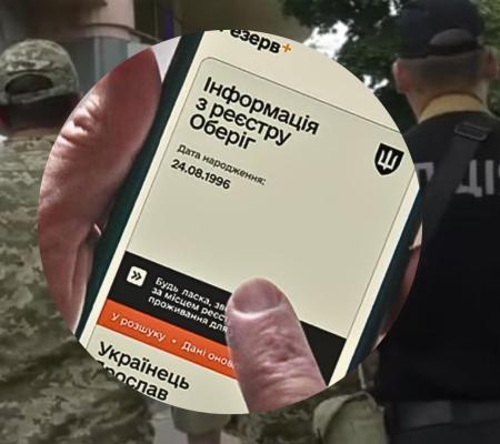 Статус "У розшуку" в Резерв+: чи можуть внести дані помилково та що робити в такому випадку?