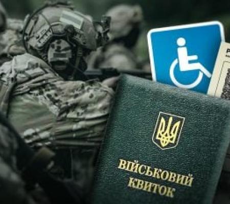 Відстрочка від мобілізації для осіб з інвалідністю: кому можуть скасувати з 1 квітня