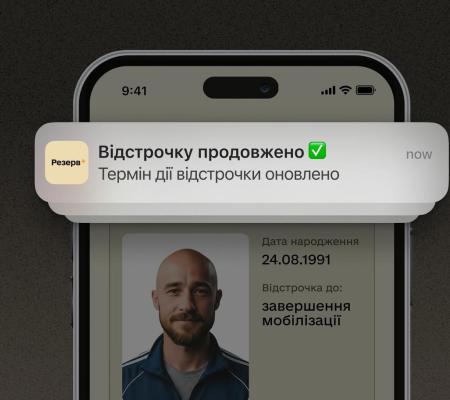 Кому автоматично продовжать відстрочки в "Резерв+": повний перелік категорій нагадали в Міноборони