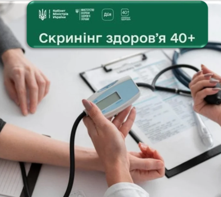 "Скринінг 40+": оновлено програму безкоштовних медичних обстежень для громадян старшого віку