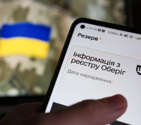 Інформація про порушення не може відображатися у застосунку "Резерв+" без належного оформлення адміністративного провадження, - суд