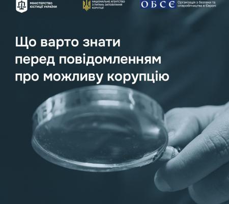 Повідомлення про можливу корупцію: у Мін'юсті нагадали, що варто знати перед подачею заяви