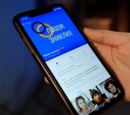 Як отримати витяг з Єдиного реєстру осіб, зниклих безвісти за особливих обставин