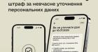 У Резерв+ з'явився новий сервіс – сплата штрафів: за неуточнення даних можна сплатити онлайн зі знижкою 50%