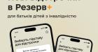 У додатку "Резерв+" можна отримати новий вид відстрочок: кого це стосується та як зробити запит?