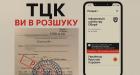 Зняття з розшуку ТЦК: як не слід просити суд про захист своїх прав та що потрібно робити?