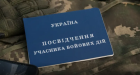 Набуття статусу УБД у 2026 році: у Міноборони нагадали порядок і процедуру