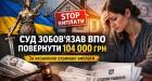 Стягнення з ВПО незаконно отриманих виплат: коли державну допомогу зобов’язані повернути