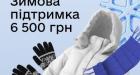 Зимова підтримка - 6500 грн: держава виплатить гроші тим, хто мав право, але не отримав їх у 2025 році