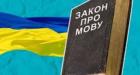 Штраф за порушення "мовного" закону: які розміри передбачені у 2026 році та хто підпадає під дію закону