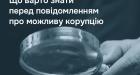 Повідомлення про можливу корупцію: у Мін'юсті нагадали, що варто знати перед подачею заяви
