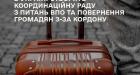 В Україні створять Координаційну раду з питань ВПО та повернення громадян з-за кордону