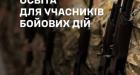 Освіта для учасників бойових дій та їхніх дітей: які пільги прописані на законодавчому рівні