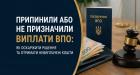 Припинили або не призначили виплати ВПО: як оскаржити рішення та отримати невиплачені кошти