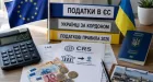 Нові податки та нові права ДПС: у Мінфіні розробили законопроєкт щодо імплементації Директиви ЄС про протидію практикам ухилення від оподаткування