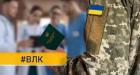 Направлення на ВЛК після лікування: права, підстави та алгоритм дій