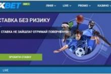 1xBet — официальный сайт популярного букмекера