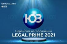 Премія LEGAL PRIME 2021: визначення кращих авторів та партнерів ЮРИСТ&ЗАКОН