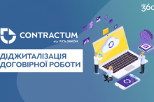 Новий функціонал у LIGA360: комплексна система автоматизації договірної роботи Contractum