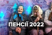 Як виходитимуть на пенсію у 2022 році