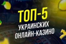 Топ-список виртуальных казино в Украине