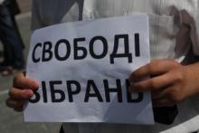 Свобода мирних зібрань: правові підстави щодо проведення та участі в масових акціях