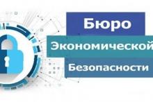 Кабмин создал Бюро экономической безопасности