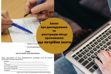 Закон про декларування та реєстрацію місця проживання: що потрібно знати?