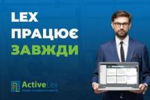 LEX – запорука Вашої впевненості. Сьогодні. Завтра. Завжди.