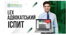 Відповіді на питання адвокатського іспиту завжди під рукою. Новий продукт від ActiveLex!