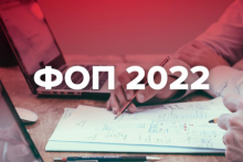 Які суми податків і внесків сплачуватимуть ФОП з 1 січня 2022 року?
